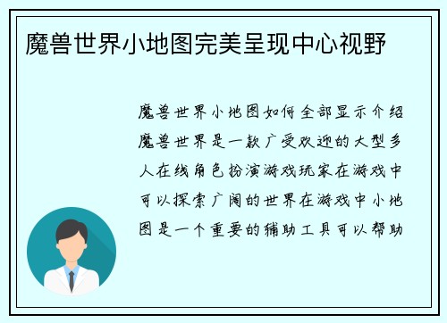 魔兽世界小地图完美呈现中心视野